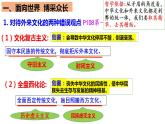 8.3  正确对待外来文化  课件-2022-2023学年高中政治统编版必修四哲学与文化