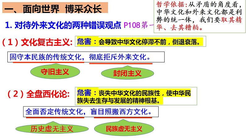 8.3  正确对待外来文化  课件-2022-2023学年高中政治统编版必修四哲学与文化05