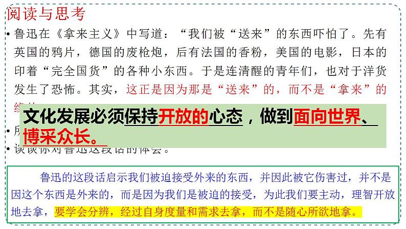 8.3  正确对待外来文化  课件-2022-2023学年高中政治统编版必修四哲学与文化07