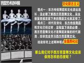 8.3 正确对待外来文化 课件-2022-2023学年高中政治统编版必修四哲学与文化