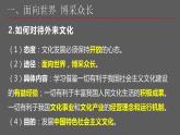 8.3 正确对待外来文化 课件-2022-2023学年高中政治统编版必修四哲学与文化