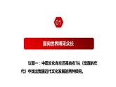 8.3 正确对待外来文化 课件-2022-2023学年高中政治统编版必修四哲学与文化