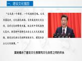 9.3 文化强国与文化自信 课件-2022-2023学年高中政治统编版必修四哲学与文化