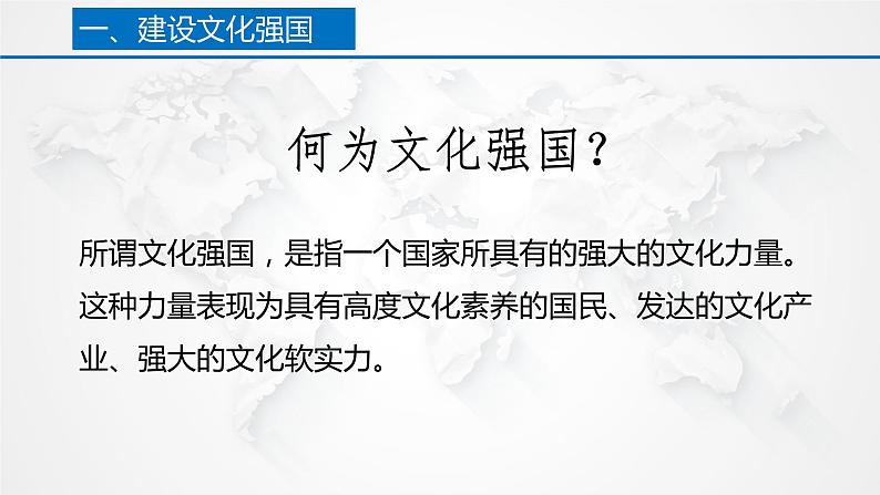 9.3 文化强国与文化自信 课件-2022-2023学年高中政治统编版必修四哲学与文化03