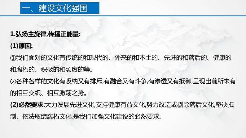 9.3 文化强国与文化自信 课件-2022-2023学年高中政治统编版必修四哲学与文化06