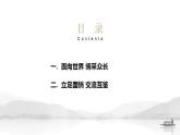 8.3正确对待外来文化 课件-2022-2023学年高中政治统编版必修四哲学与文化