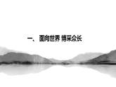 8.3正确对待外来文化 课件-2022-2023学年高中政治统编版必修四哲学与文化