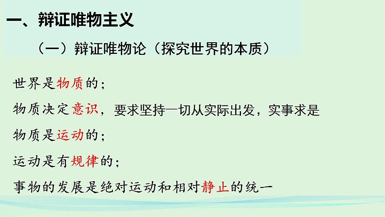 2.1世界的物质性 课件-2022-2023学年高中政治统编版必修四哲学与文化第2页