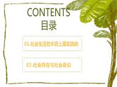 5.1 社会历史的本质 课件-2022-2023学年高中政治统编版必修四哲学与文化