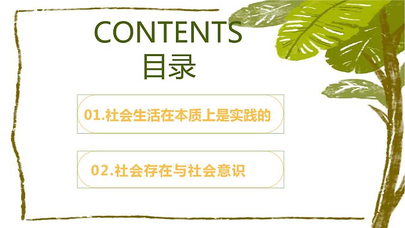 5.1 社会历史的本质 课件-2022-2023学年高中政治统编版必修四哲学与文化第3页