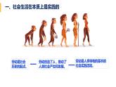 5.1 社会历史的本质 课件-2022-2023学年高中政治统编版必修四哲学与文化