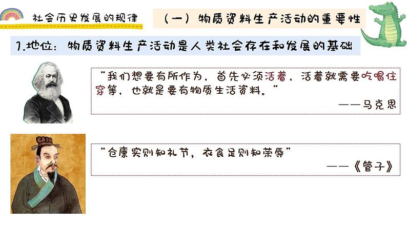 5.2 社会历史的发展 课件-2022-2023学年高中政治统编版必修四哲学与文化第6页