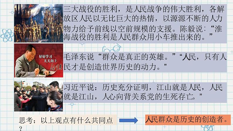 5.3 社会历史的主体 课件-2022-2023学年高中政治统编版必修四哲学与文化第4页