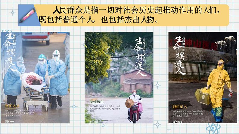 5.3 社会历史的主体 课件-2022-2023学年高中政治统编版必修四哲学与文化第6页