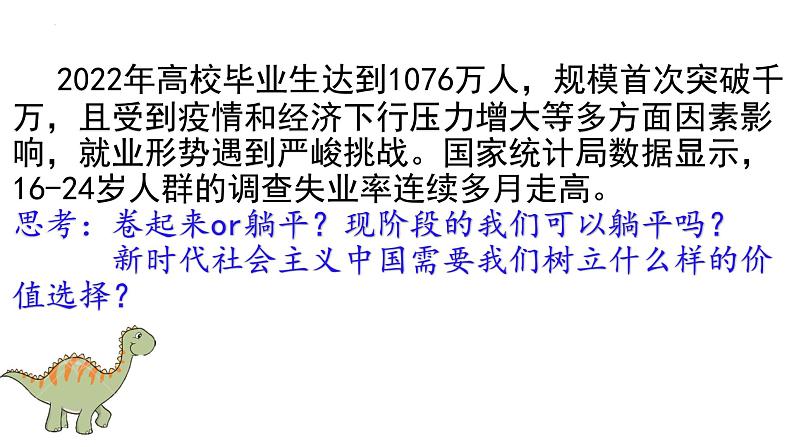 6.2价值判断与价值选择 课件-2022-2023学年高中政治统编版必修四哲学与文化02