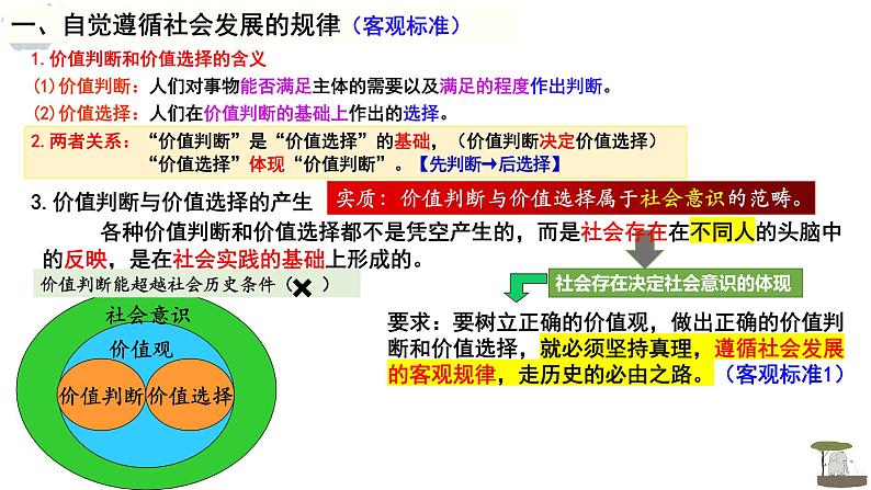 6.2价值判断与价值选择 课件-2022-2023学年高中政治统编版必修四哲学与文化04