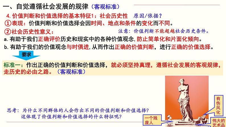 6.2价值判断与价值选择 课件-2022-2023学年高中政治统编版必修四哲学与文化06