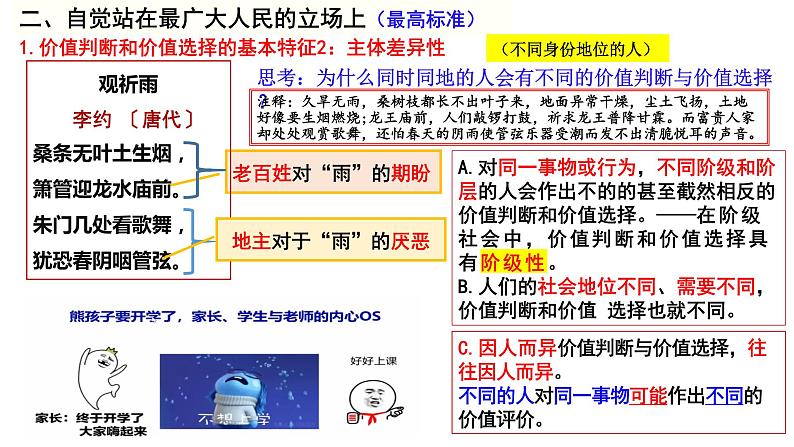 6.2价值判断与价值选择 课件-2022-2023学年高中政治统编版必修四哲学与文化07