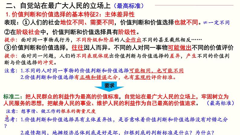 6.2价值判断与价值选择 课件-2022-2023学年高中政治统编版必修四哲学与文化08