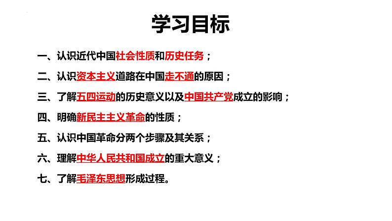 2.1新民主主义革命的胜利 课件-2022-2023学年高中政治统编版必修一中国特色社会主义第3页