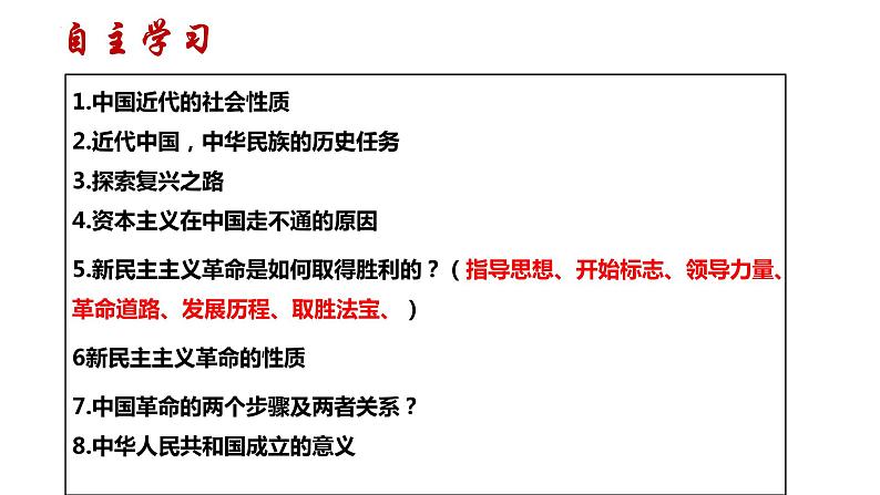 2.1新民主主义革命的胜利 课件-2022-2023学年高中政治统编版必修一中国特色社会主义第4页