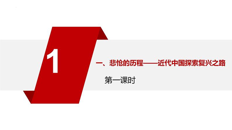 2.1新民主主义革命的胜利 课件-2022-2023学年高中政治统编版必修一中国特色社会主义第5页