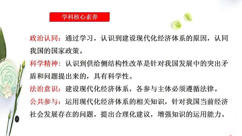 3.2建设现代化经济体系课件-2022-2023学年高中政治统编版必修二经济与社会第2页