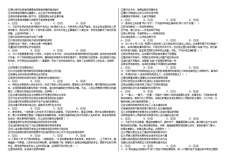 哲学与文化 期中迎考选择50题专练第2页