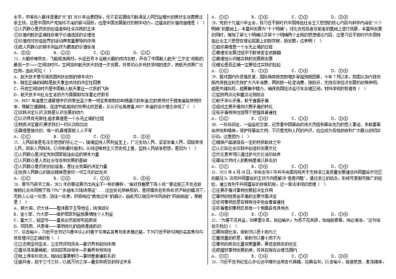 哲学与文化 期中迎考选择50题专练第3页