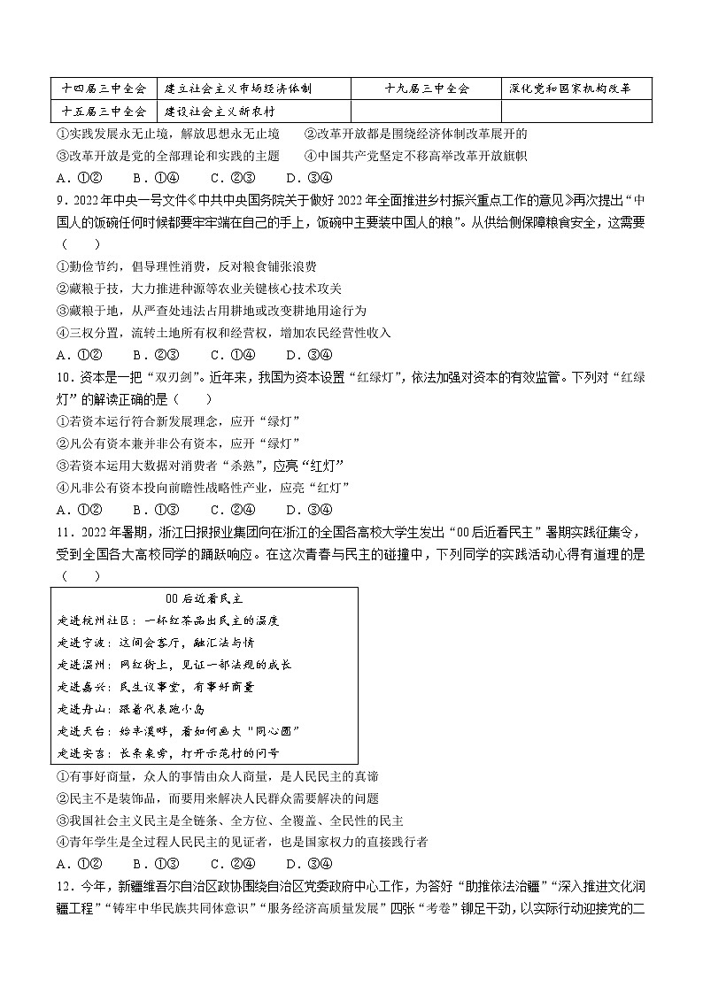 2023届浙江省温州市普通高中高三第一次适应性考试（一模）政治试题及答案02