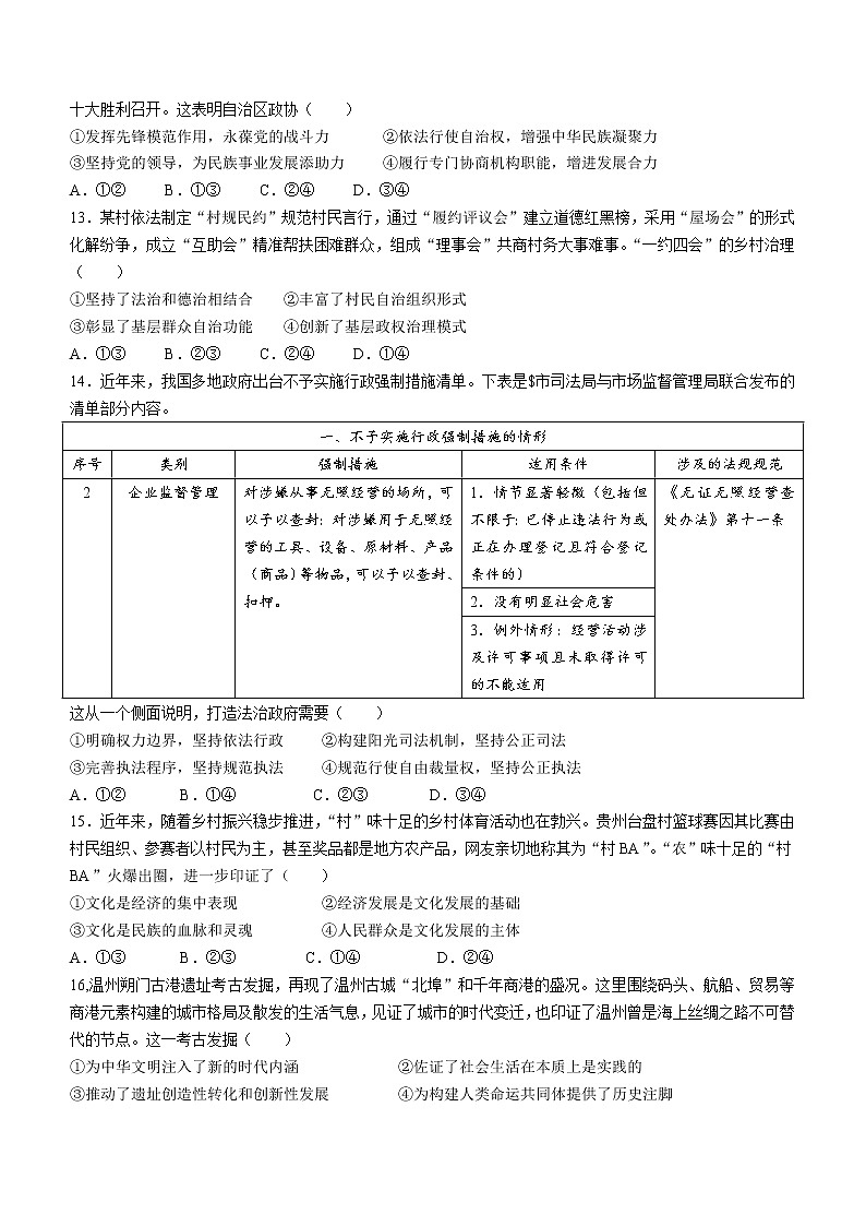 2023届浙江省温州市普通高中高三第一次适应性考试（一模）政治试题及答案03