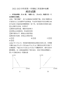 2023江苏省苏北四市高三上学期期中抽测政治试卷Word含答案