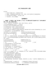 2023浙江省“七彩阳光”新高考研究联盟高二上学期期中联考试题政治PDF版含答案（可编辑）