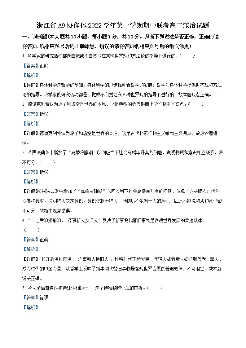 2023浙江省A9协作体高二上学期期中联考试题政治含解析01