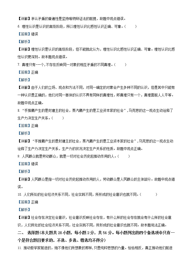 2023浙江省A9协作体高二上学期期中联考试题政治含解析02