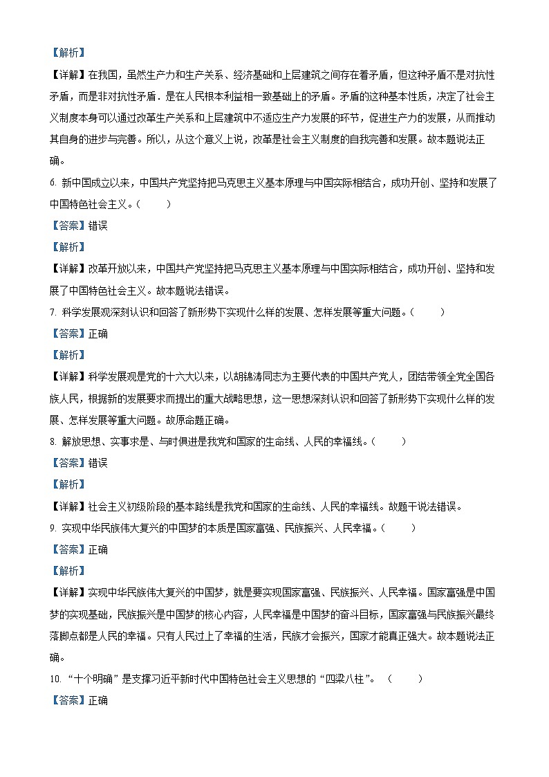 浙江省A9协作体2022-2023学年高一上学期期中联考政治试题含解析第2页