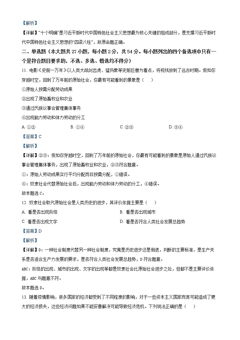 浙江省A9协作体2022-2023学年高一上学期期中联考政治试题含解析第3页