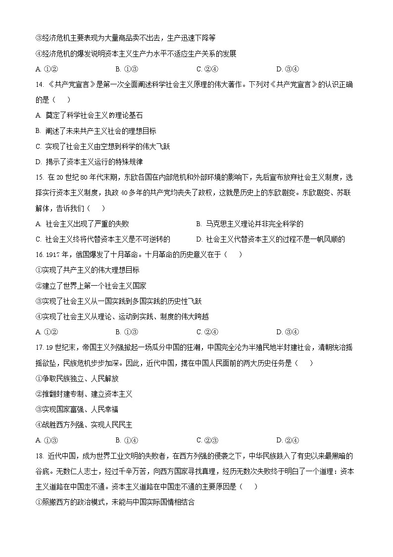 浙江省A9协作体2022-2023学年高一上学期期中联考政治试题无答案第2页