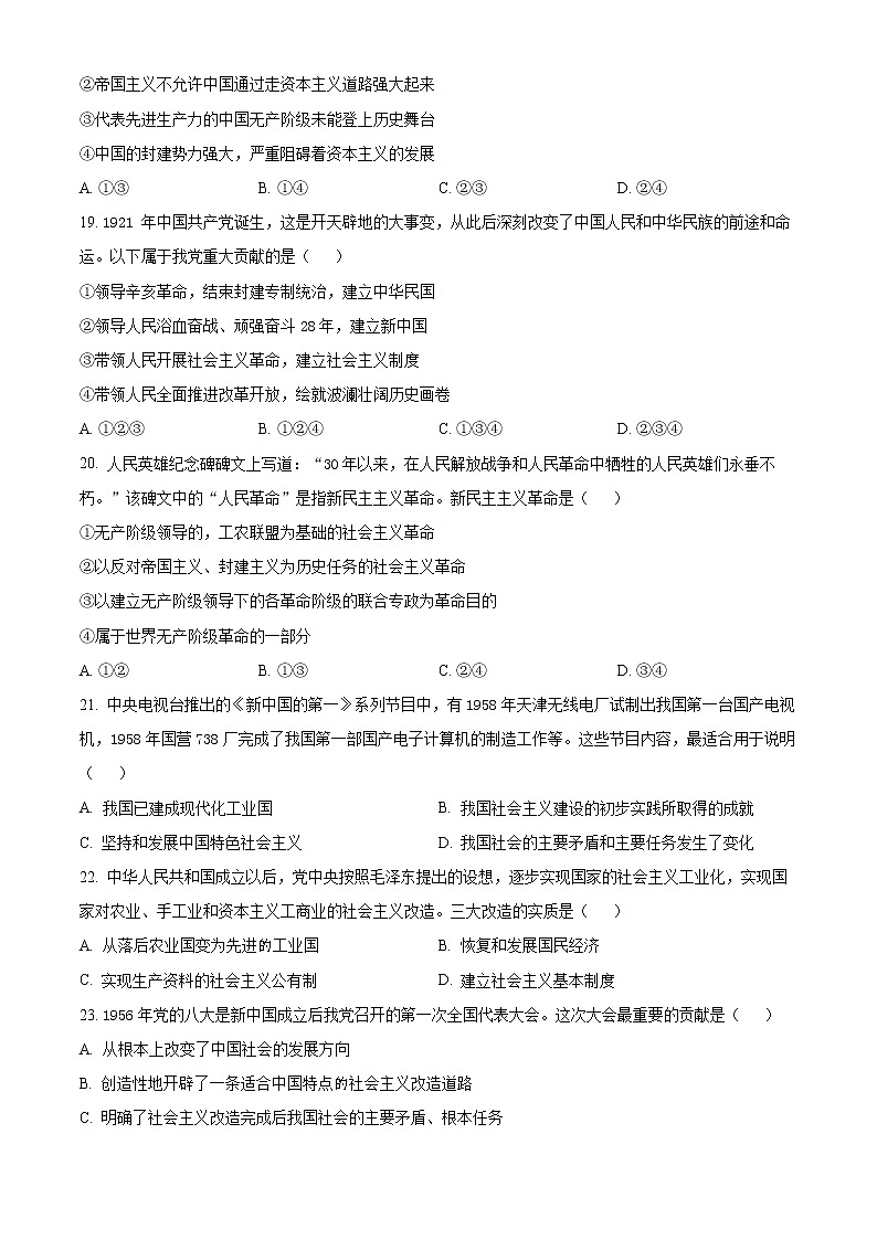 浙江省A9协作体2022-2023学年高一上学期期中联考政治试题无答案第3页