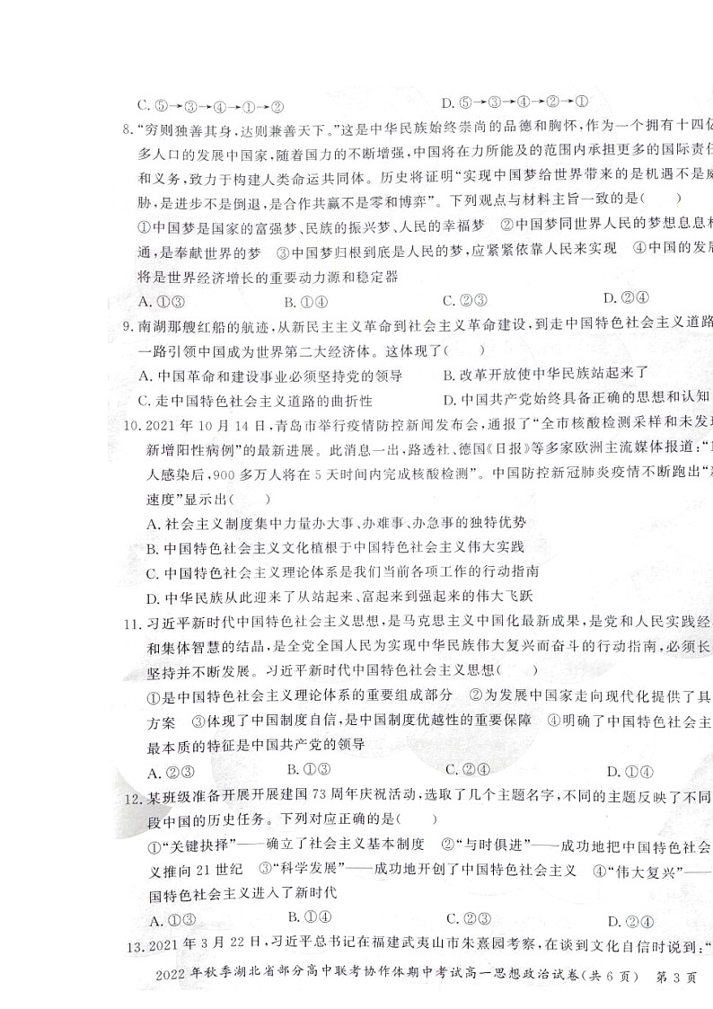 2023湖北省部分高中联考协作体高一上学期期中考试政治试题扫描版含答案03