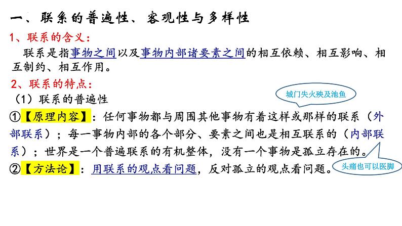 第三课  把握世界的规律课件-2023届高考政治一轮复习统编版必修四哲学与文化第2页