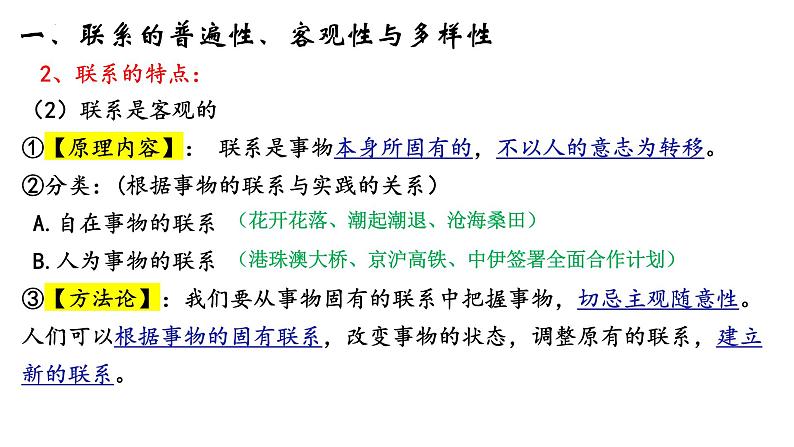 第三课  把握世界的规律课件-2023届高考政治一轮复习统编版必修四哲学与文化第3页