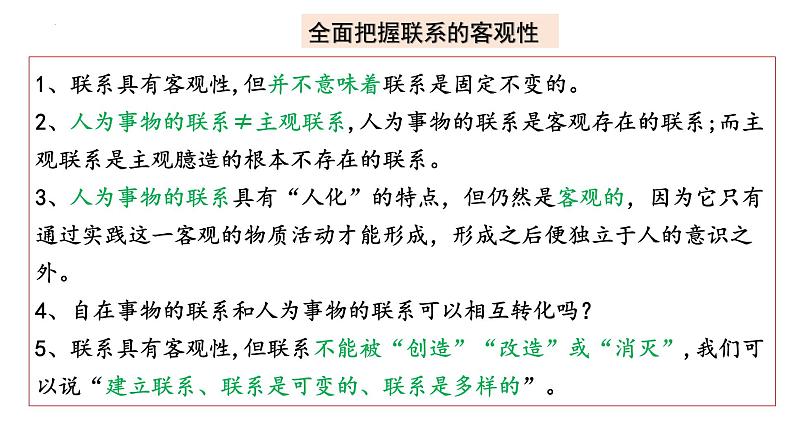 第三课  把握世界的规律课件-2023届高考政治一轮复习统编版必修四哲学与文化第4页