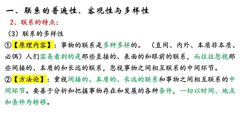 第三课  把握世界的规律课件-2023届高考政治一轮复习统编版必修四哲学与文化第5页