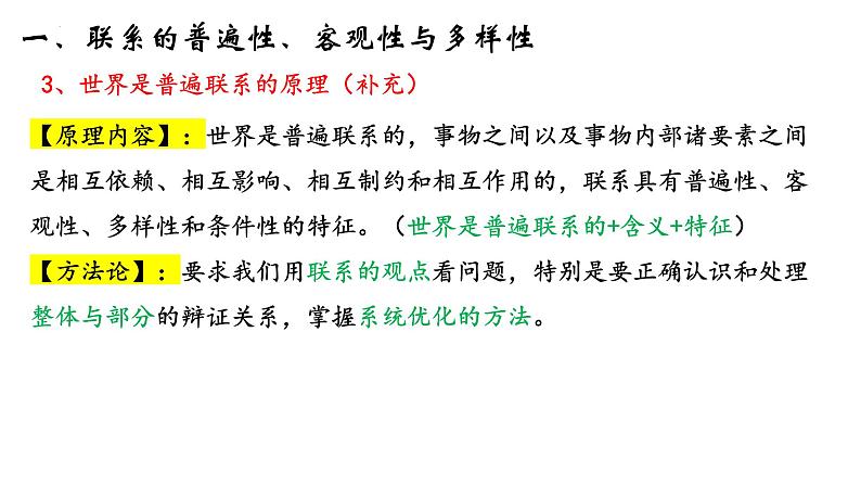 第三课  把握世界的规律课件-2023届高考政治一轮复习统编版必修四哲学与文化第6页