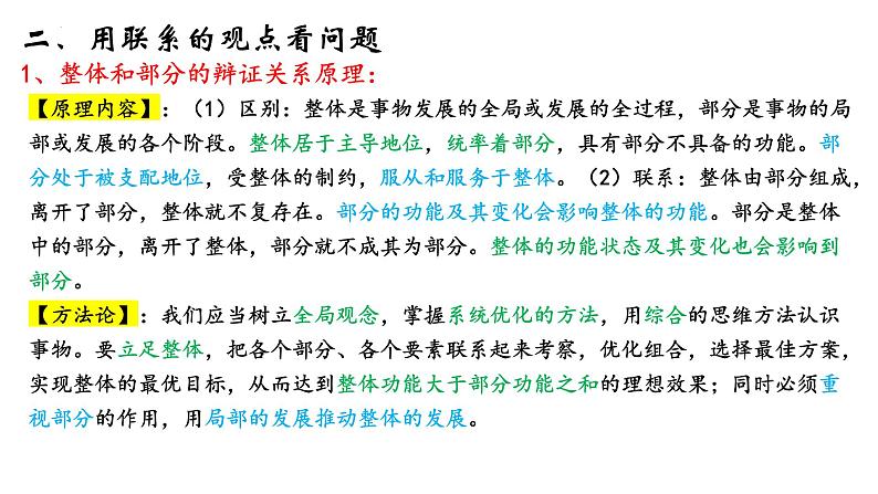 第三课  把握世界的规律课件-2023届高考政治一轮复习统编版必修四哲学与文化第7页