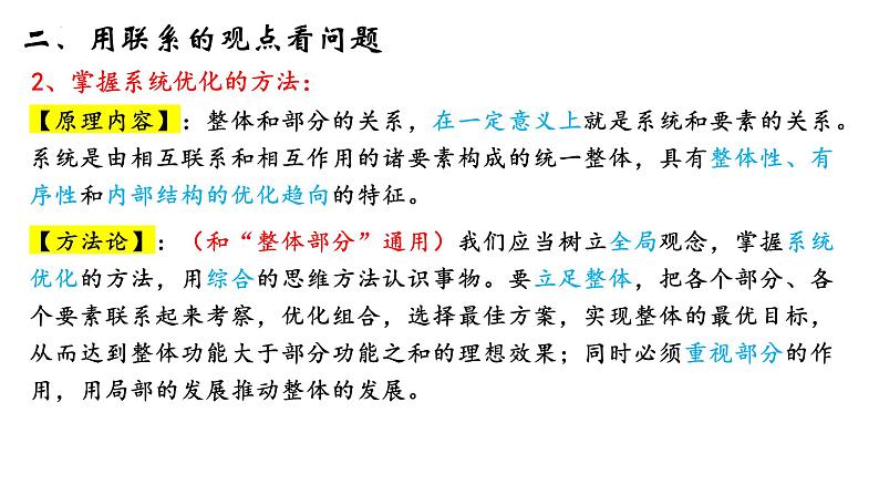 第三课  把握世界的规律课件-2023届高考政治一轮复习统编版必修四哲学与文化第8页