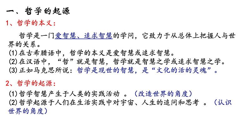 第一课  时代精神的精华课件-2023届高考政治一轮复习统编版必修四哲学与文化第3页