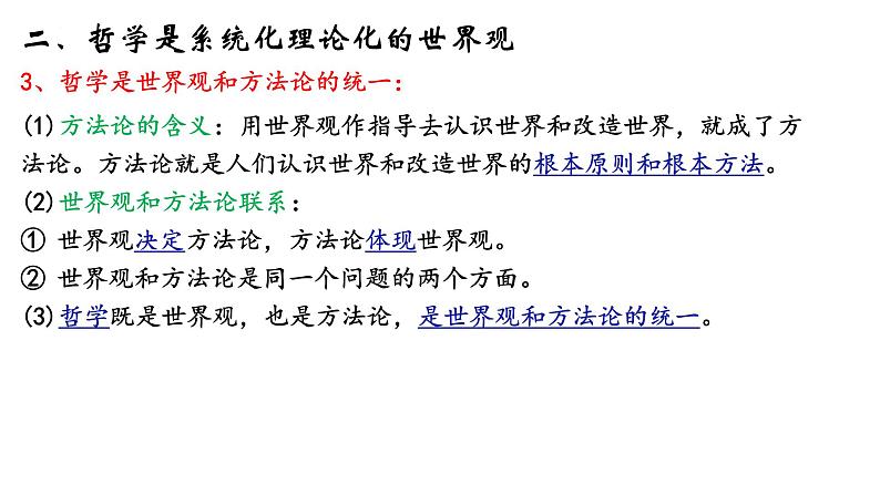 第一课  时代精神的精华课件-2023届高考政治一轮复习统编版必修四哲学与文化第7页