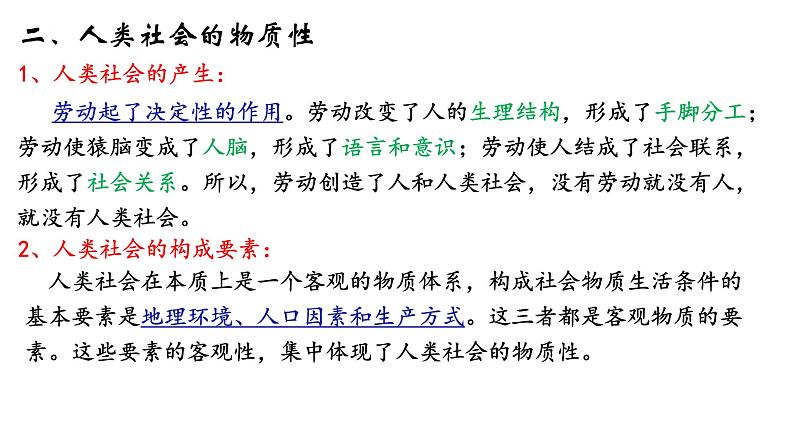 第二课  探究世界的本质课件-2023届高考政治一轮复习统编版必修四哲学与文化第4页